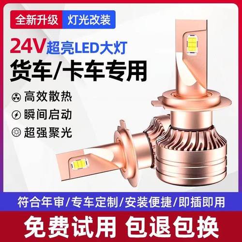 重汽汕德卡G7H大灯led近光远光雾灯车灯改装超亮白光24V货车灯泡