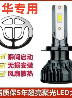 13-15-20年款中华V3改装LED前大灯远光近光灯H7超亮聚光汽车灯泡