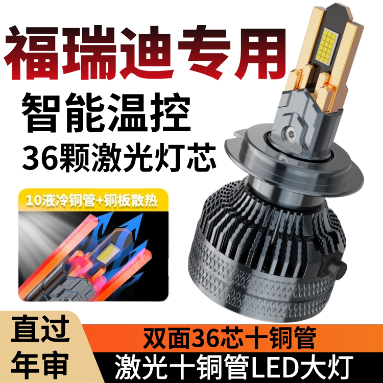09-19款起亚福瑞迪专用LED大灯超亮强聚光远近光一体灯泡改装配件
