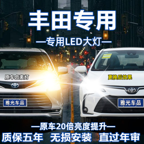 适用于05-13丰田锐志led大灯近光远光雾灯超亮强白光车灯改装灯泡