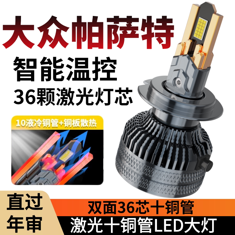 适用07-19款新大众帕萨特led大灯专用远光近光雾灯改装超亮前灯泡