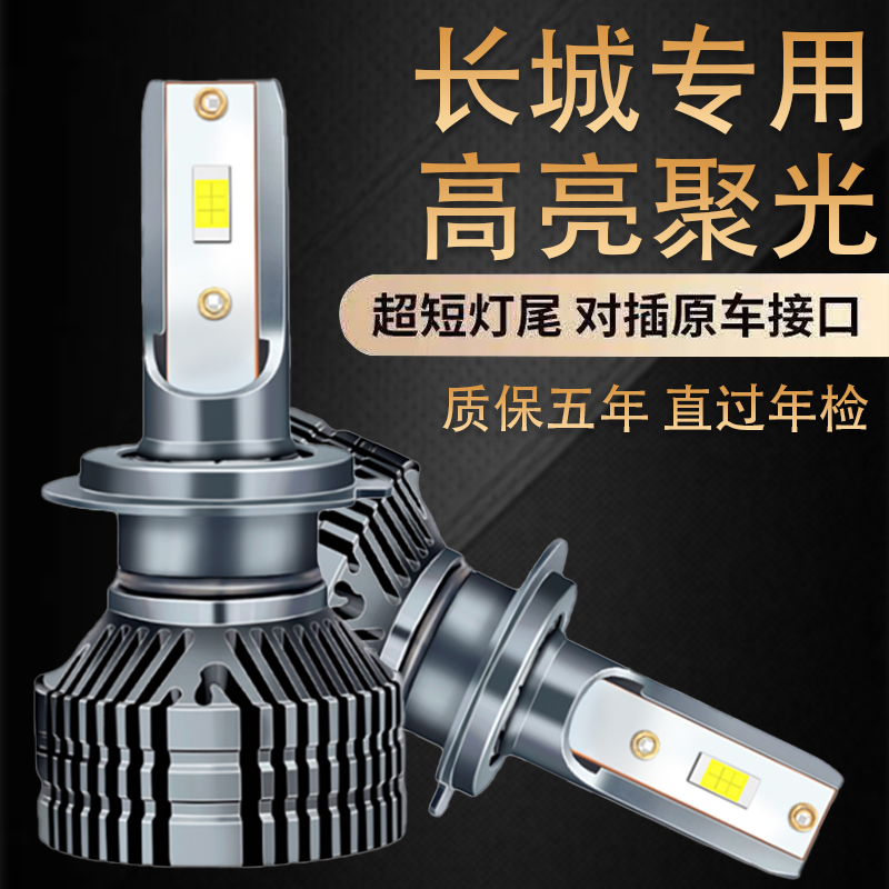 长城炮风骏3/5/6/7皮卡改装LED大灯M4C30腾翼C50近光远光超亮车灯