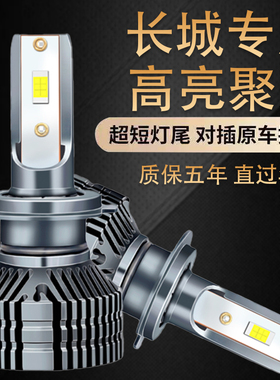 长城炮风骏3/5/6/7皮卡改装LED大灯M4C30腾翼C50近光远光超亮车灯