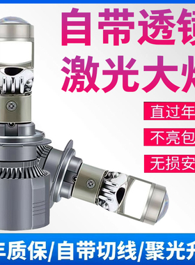 汽车led激光大灯h7超亮强光9005自带透镜h4远近一体h1车灯灯泡h11