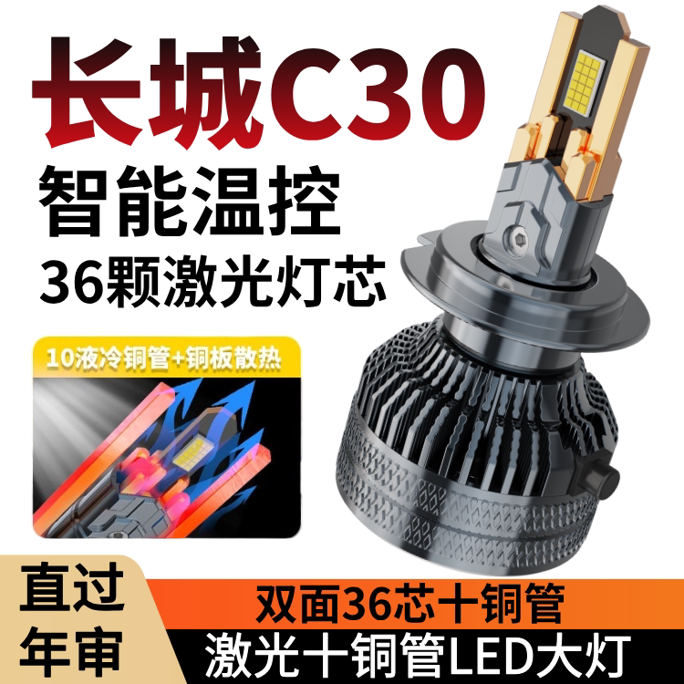 10-18款腾翼长城C30改装LED大灯远近光一体超亮强光白光汽车灯泡