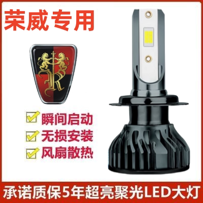 17-18-19-20款荣威i6LED大灯Ei6远近光一体车灯超亮改装PLUS灯泡
