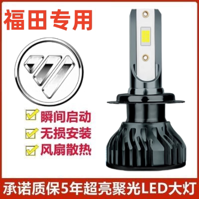 15-16-17款福田萨瓦纳led大灯远光近光车灯改装专用强光超亮灯泡