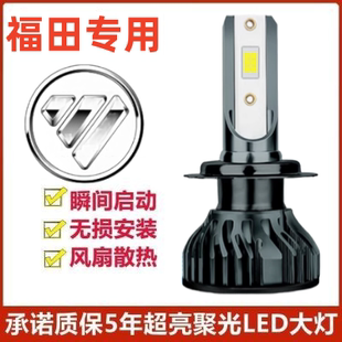 15-16-18款福田皮卡萨普v前大灯led远光近光远近车灯改装雾灯灯泡