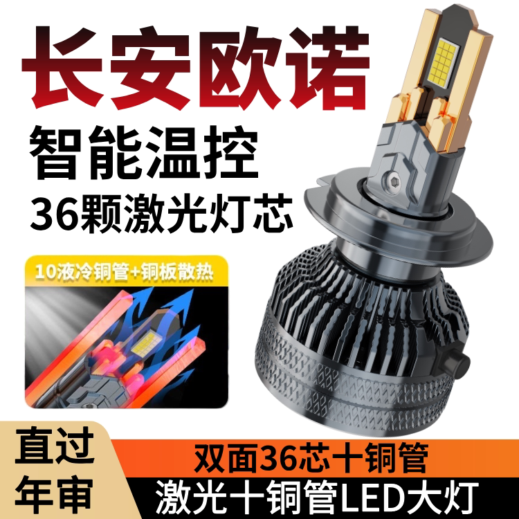 长安欧诺汽车LED前大灯超高亮近光灯远光灯H1H7灯泡强光改装配件