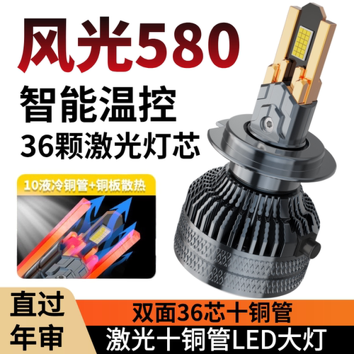 16-17-18-20款东风风光580LED大灯近光灯远光灯泡聚强光改装配件