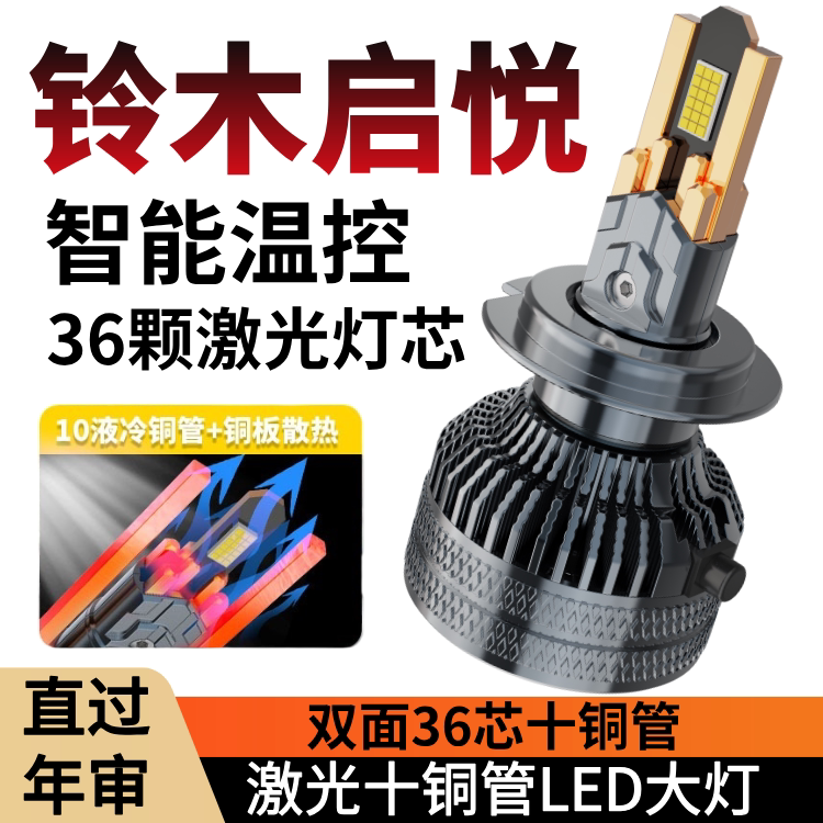 14-23年款长安铃木启悦led前大灯远光近光灯雾灯汽车灯泡改装激光