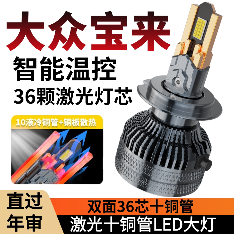 19年款大众新宝来传奇LED前大灯超强光远光近光车灯泡H7改装配件