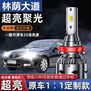 06-11款别克林荫大道LED大灯超亮H7近光灯远光灯泡强光改装配件