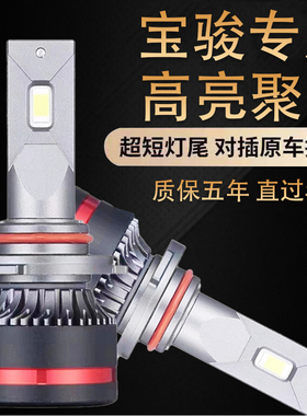 宝骏730 510 360 630 610 560 310 530远近光超亮改装LED前大灯泡