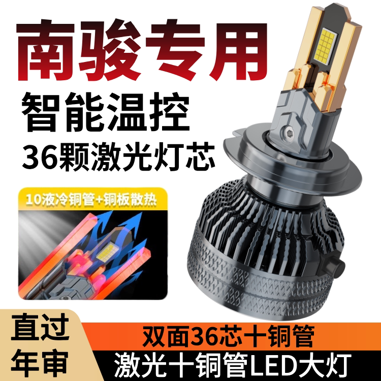 适用于NJP南骏瑞吉祥康瑞胜瑞帅瑞捷瑞迪瑞宝改装LED大灯远近光灯