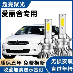 雪铁龙06-17款新爱丽舍老款世嘉改装LED前大灯泡远光灯近光灯超亮