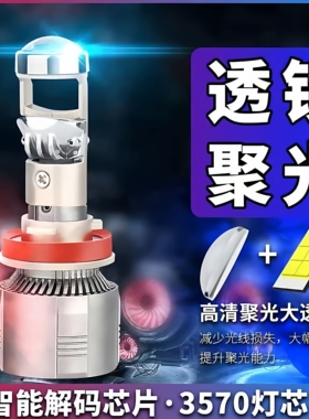 汽车自带双光透镜LED大灯超亮激光大灯泡12VH7H119005远近一体H4