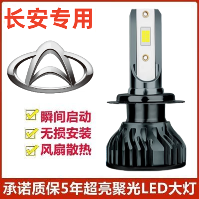 长安星卡s201专用汽车led前大灯改装近光灯远光灯泡超亮聚光白光