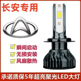 长安cx30汽车LED前大灯超高亮近光灯远光灯H1H7灯泡强光改装配件
