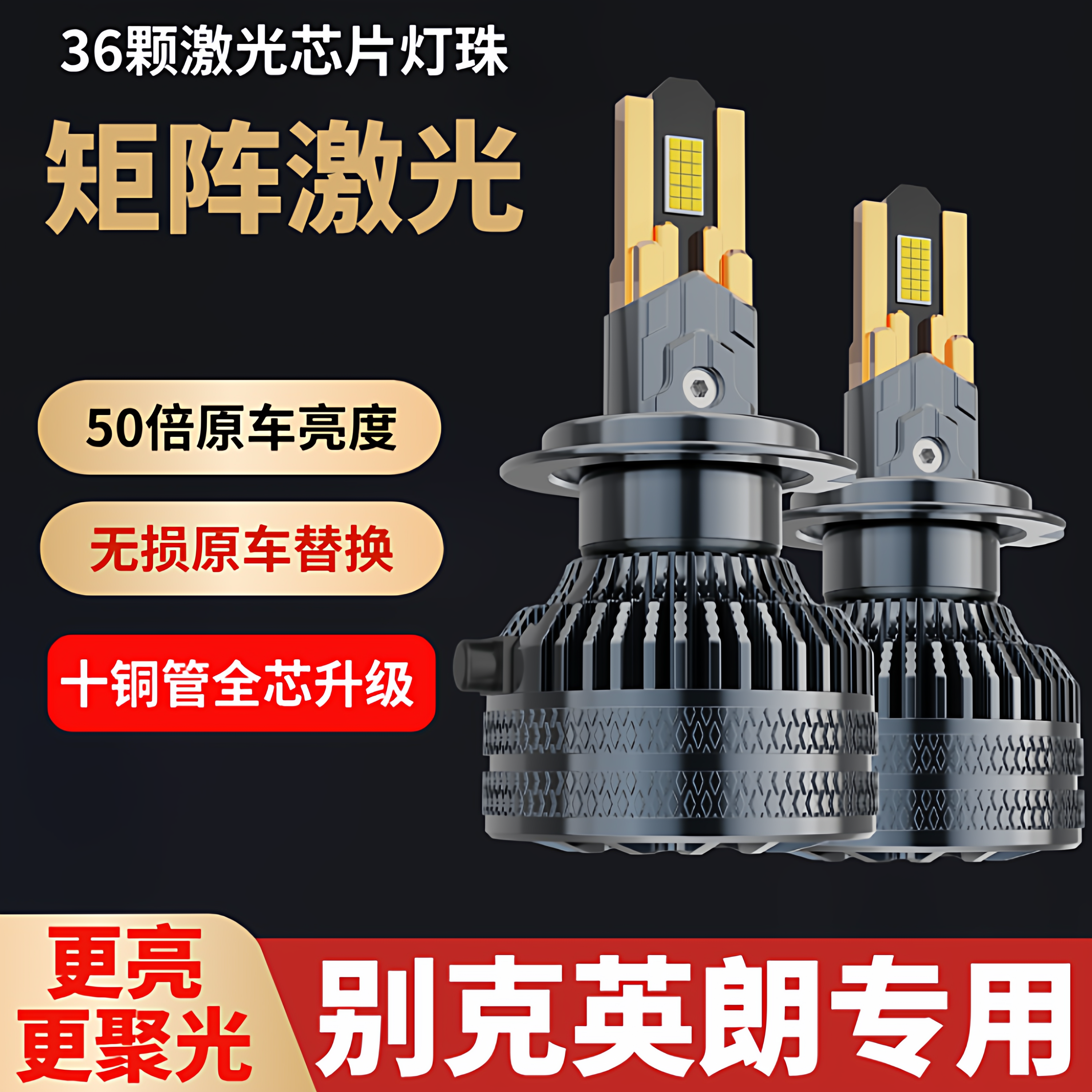 别克09-14款 12-19款新老英朗GT XT 改装led前大灯远光灯近光灯泡