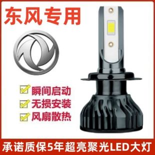 东风风光360汽车LED大灯超高亮近光灯远光灯H1灯泡强聚光改装配件