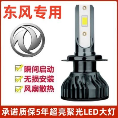东风风行菱智M5 M3 V3瑞风M3 M5 改装LED前大灯远光近光大灯灯泡
