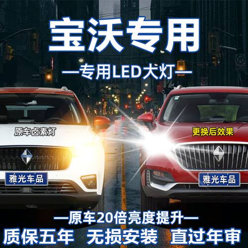 适用于宝沃BX3/BX5/BX6/BX7改装LED大灯汽车灯泡近光远光超亮强光