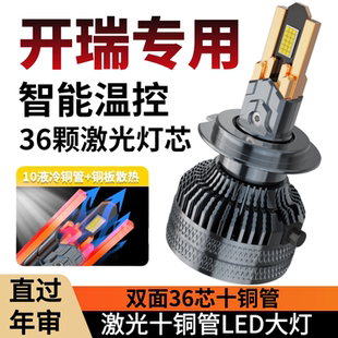 开瑞K50 优优 优雅 优翼 优劲 K60大灯LED灯泡近光灯远光led大灯