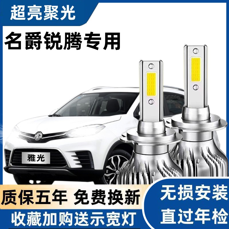13-19款mggs名爵锐腾LED大灯泡超亮锐腾gs改装远近光一体汽车灯泡