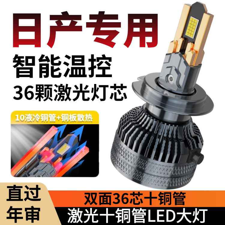 适用于日产轩逸劲客天籁奇骏阳光蓝鸟西玛逍客改装LED大灯车灯泡