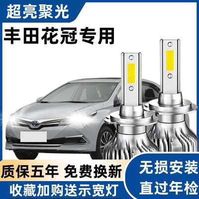 适用丰田04 05 06 07 08 09-10-12老款花冠EXLED前大灯远近光灯泡