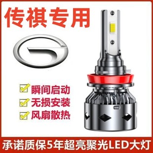 广汽传祺GS4GS5GA6GA3S传奇汽车专用改装 LED前大灯远光近光雾灯泡