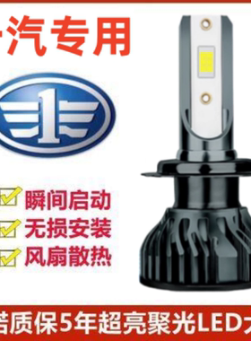 09-14款森雅M80汽车LED前大灯超亮远近光一体H4灯泡强光改装配件