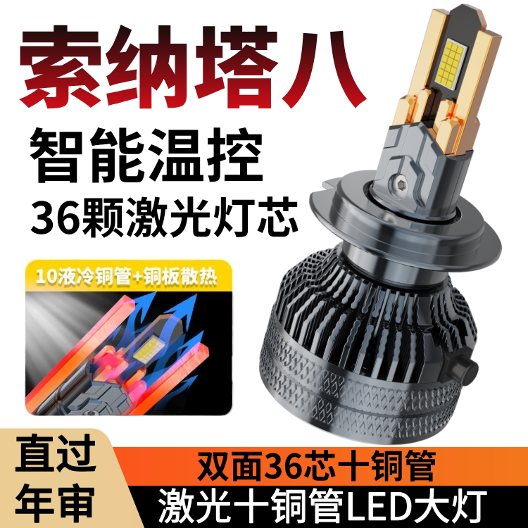 10-11-13-14-15款现代索纳塔八8led大灯远光灯近光灯车灯改装灯泡
