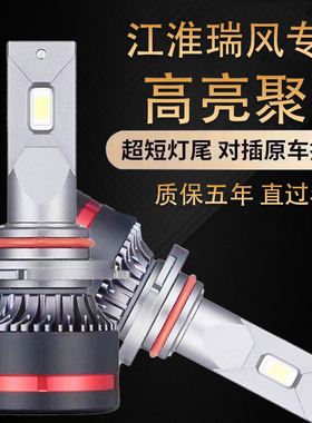 江淮瑞风S3S2S5S4M3M4M5和悦RS7改装led大灯专用远近光灯泡超亮H7