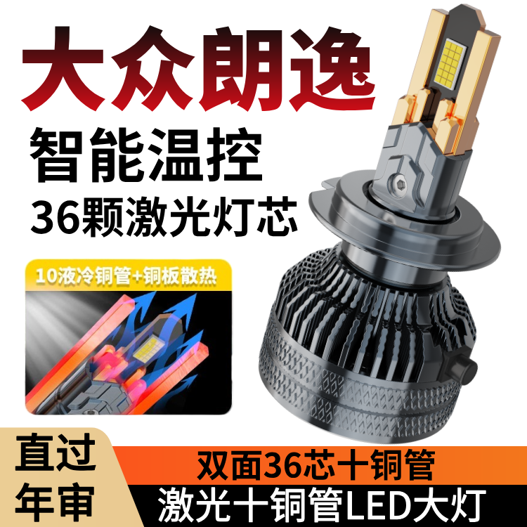 08-17-19款大众专用朗逸led大灯超亮改装近光远光灯聚光汽车灯泡