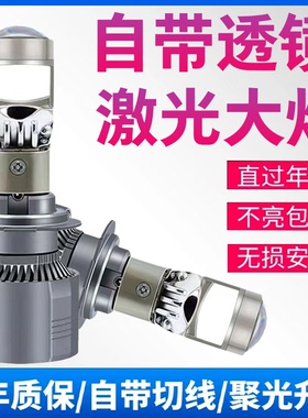 汽车H7H11自带双光透镜激光LED大灯改装超亮强光前灯泡远近一体H4