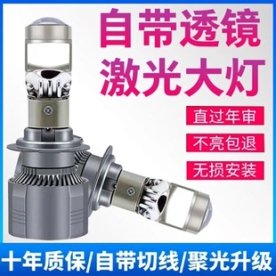 汽车H7H11自带双光透镜激光LED大灯改装超亮强光前灯泡远近一体H4