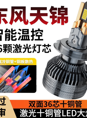 东风天锦LED前大灯krplus天锦vr近光远光雾灯改装激光24v货车灯泡