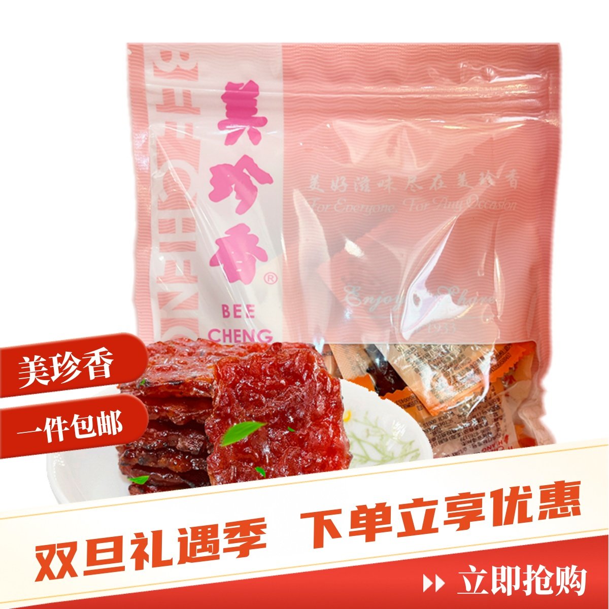 美珍香迷你休闲烧烤猪肉200g袋装称重非肉干肉类零食真空独立小包,零食/坚果/特产,猪肉类,淘宝优惠券,粉丝福利购,淘宝优惠卷