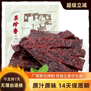 美珍香切片烧烤牛肉250g/袋非真空包装类零食品小吃吸油纸袋包装