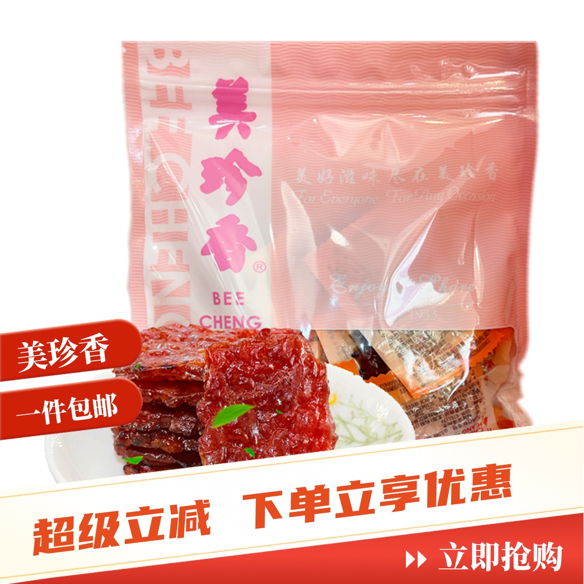 美珍香迷你休闲烧烤肉干零食