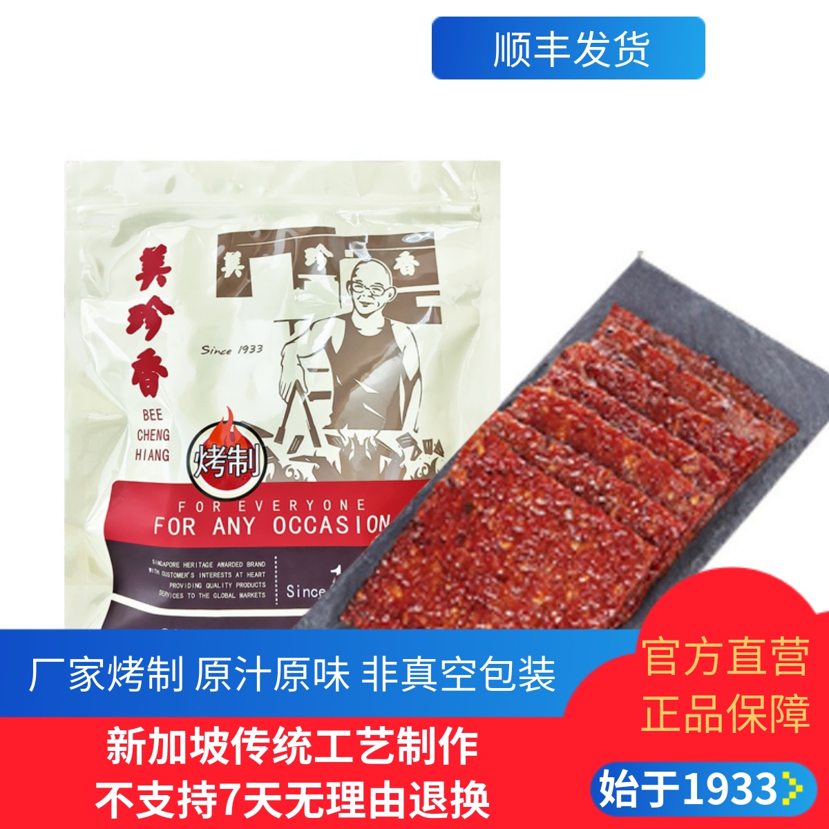 美珍香麻辣烧烤猪肉250g