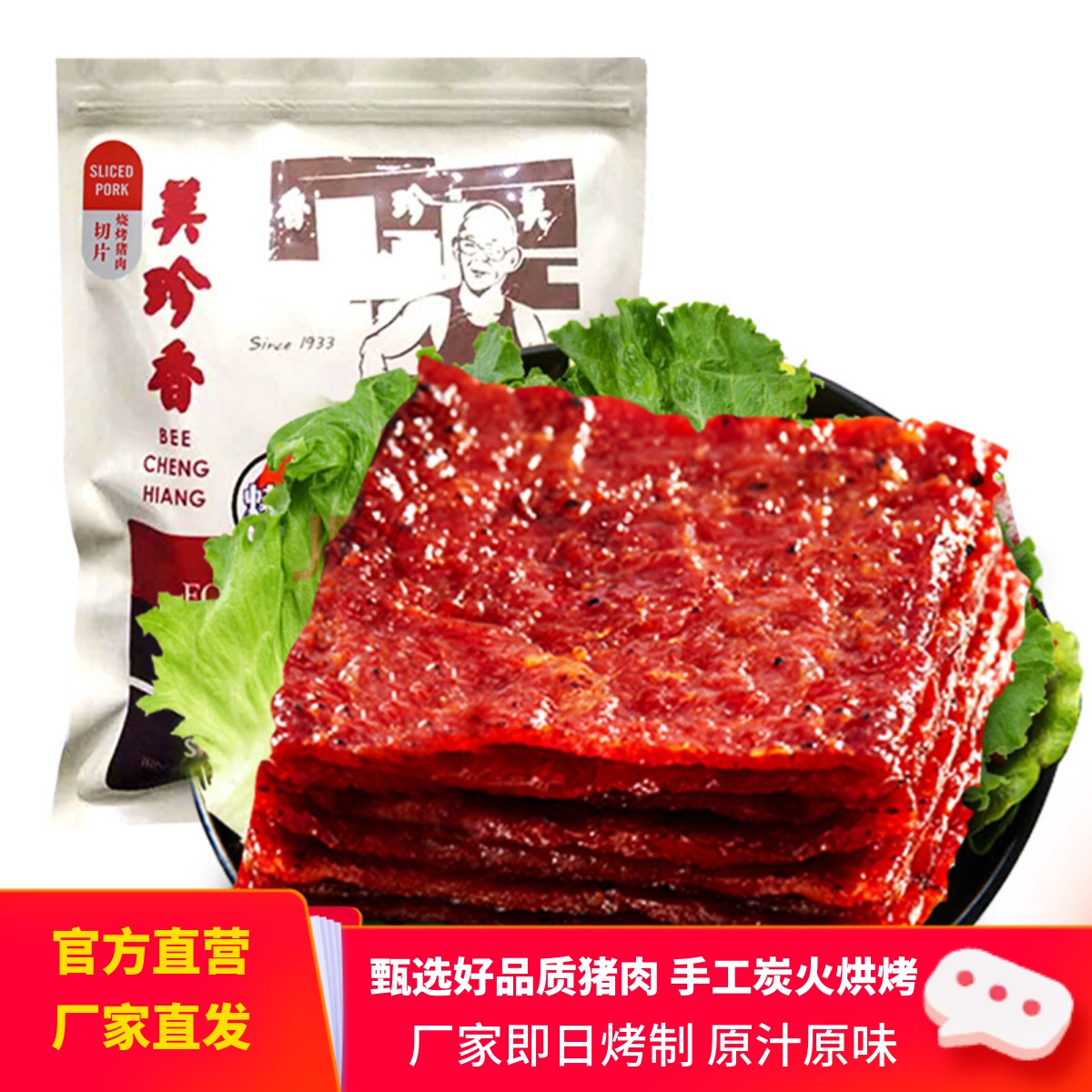 美珍香切片烧烤猪肉250g思美香厂家生产好吃的休闲零食非真空包装