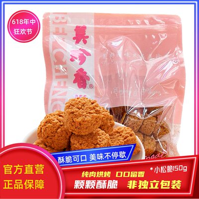 美珍香小松脆袋装150G