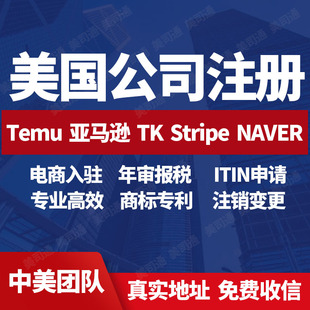 美国公司注册科州怀俄明州特拉华州加州年审注销税务申报EIN申请