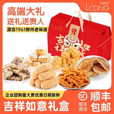 龙城西点吉祥如意高端大气传统制作麻通特产送礼礼盒