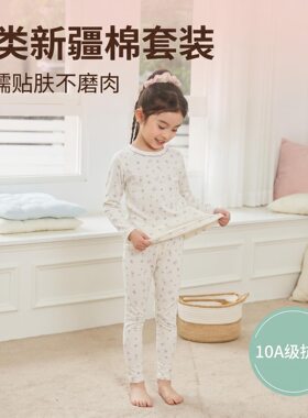音乐桥2026A类新疆棉女童秋衣秋裤套装 10A抗菌无骨儿童纯棉内衣