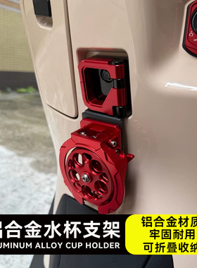 适用本田NS150LA NS125LA改装铝合金水杯架大拉150铝合金置物挂钩