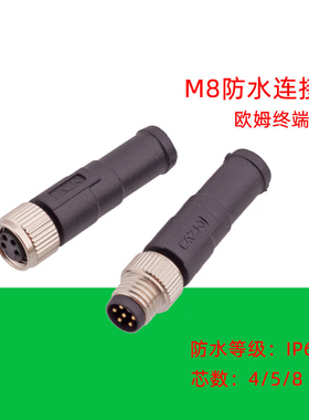 M8连接器3芯4PIN5针DeviceNet终端电阻120Ω欧带电阻航空插头公母